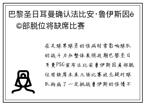 巴黎圣日耳曼确认法比安·鲁伊斯因肩部脱位将缺席比赛