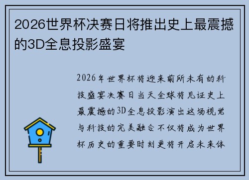 2026世界杯决赛日将推出史上最震撼的3D全息投影盛宴